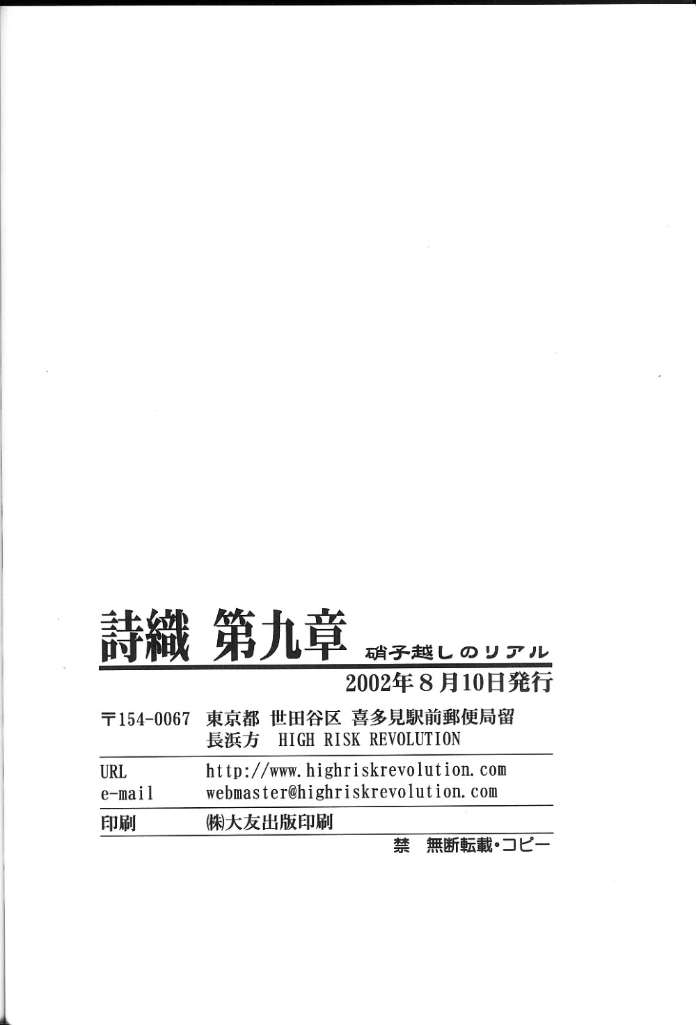 Tokimeki Memorial,Shiori Vol.9 Garasugoshi No Real [Japanese][第33页]