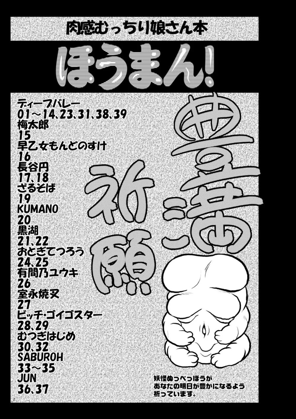 Original,Nikkan Mucchiri JouHouman! [Japanese][第3页]