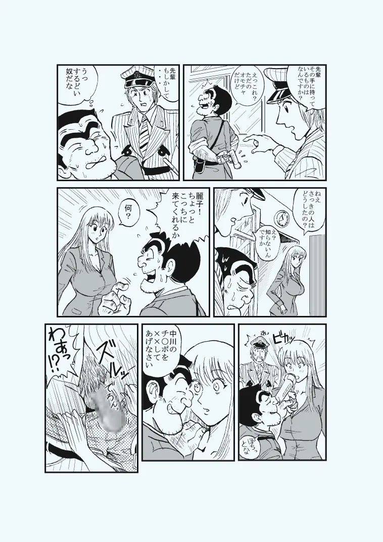 Kochikame,Reiko Of Joytoy [Japanese][第7页]