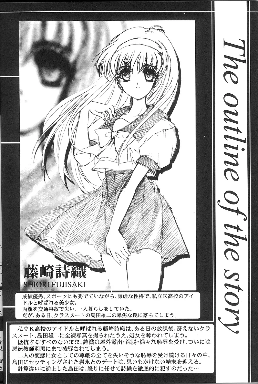 Tokimeki Memorial,Shiori Vol.9 Garasugoshi No Real [Japanese][第3页]