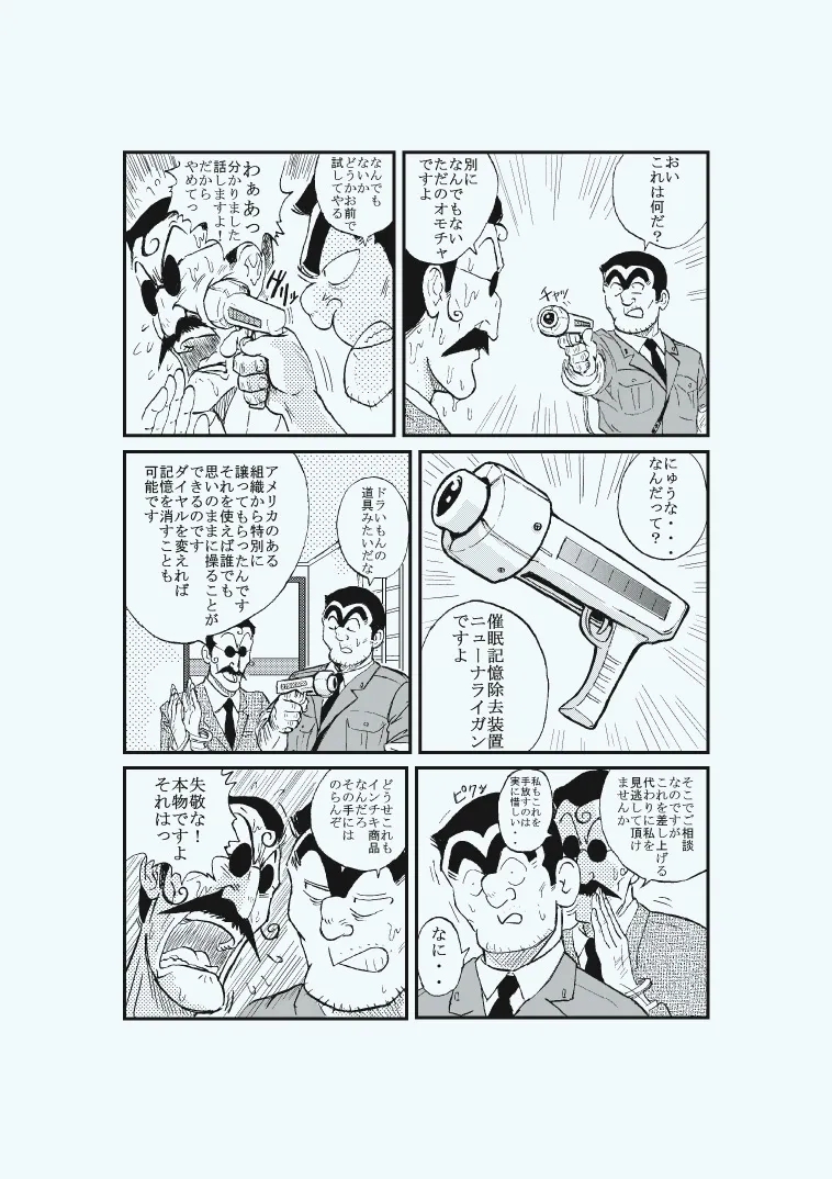 Kochikame,Reiko Of Joytoy [Japanese][第3页]
