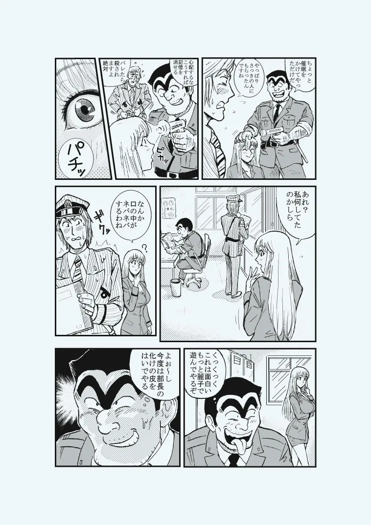 Kochikame,Reiko Of Joytoy [Japanese][第10页]