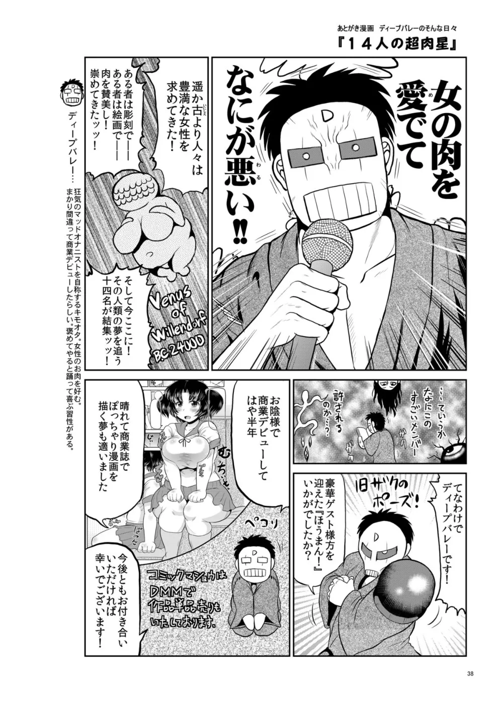 Original,Nikkan Mucchiri JouHouman! [Japanese][第39页]