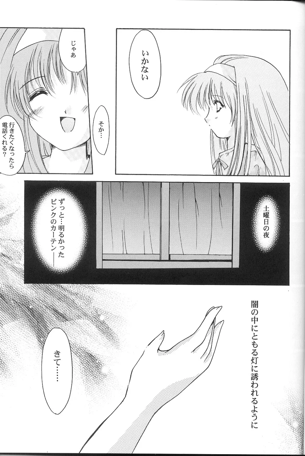Tokimeki Memorial,Shiori Vol.9 Garasugoshi No Real [Japanese][第28页]