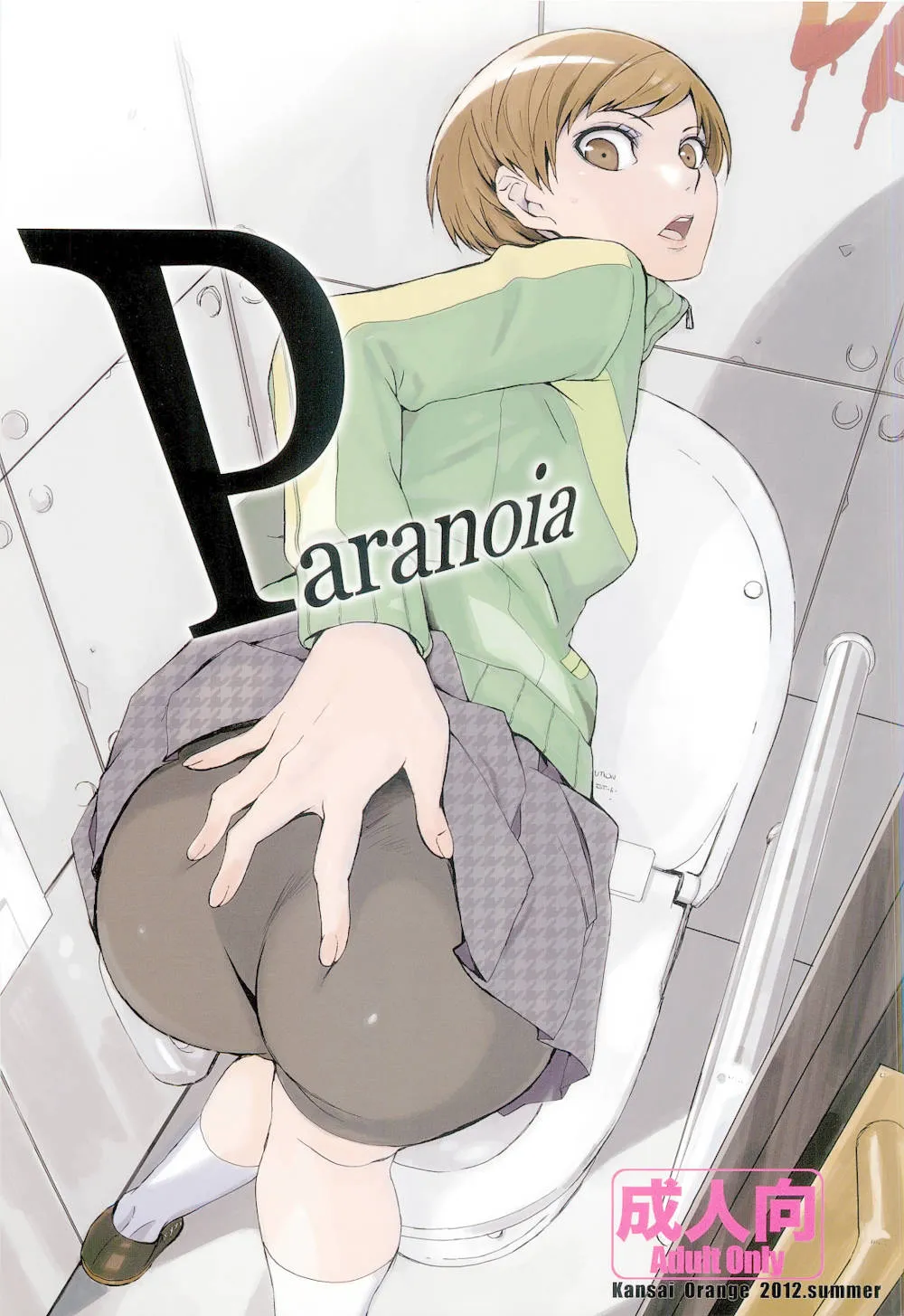 Persona 4,Paranoia [Japanese][第1页]