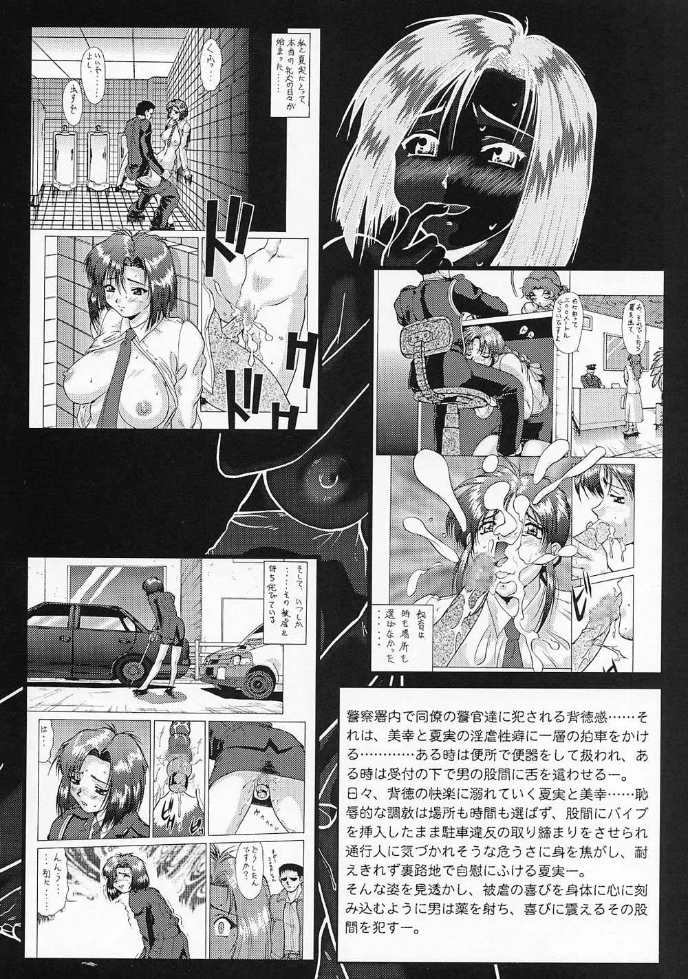 Youre Under Arrest,Taiho Shichauzo The Douzin 3 [Japanese][第10页]