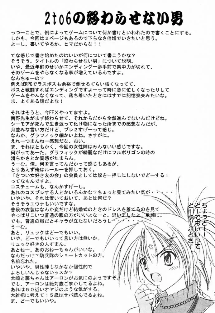 Final Fantasy XSakura TaisenTokimeki Memorial,GAME PAL VI [Japanese][第22页]