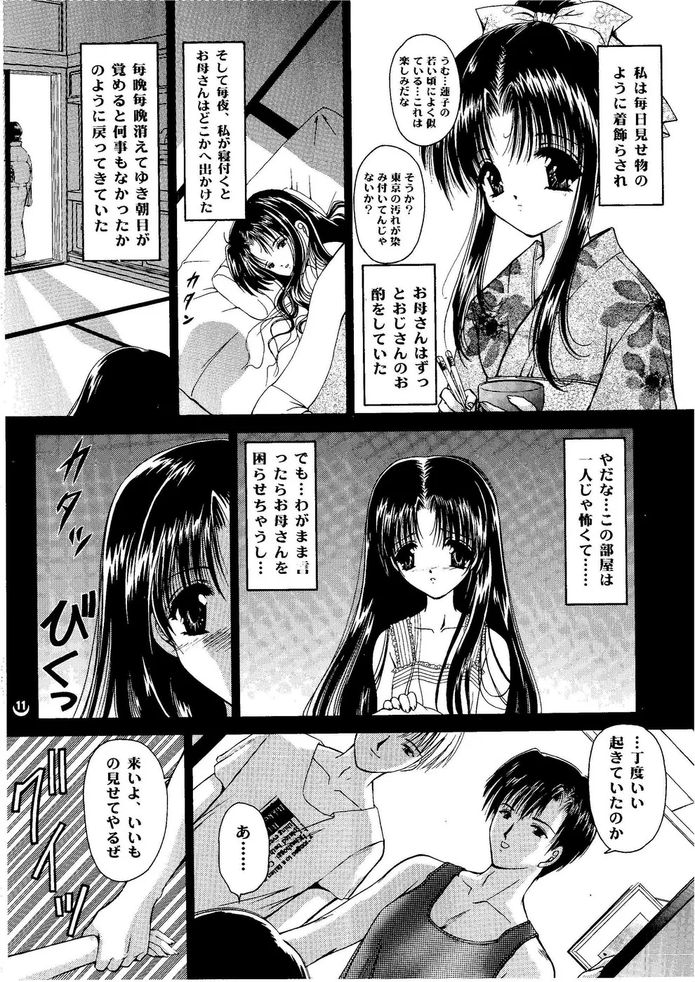 Original,Shoujo Kankin 6 [Japanese][第10页]