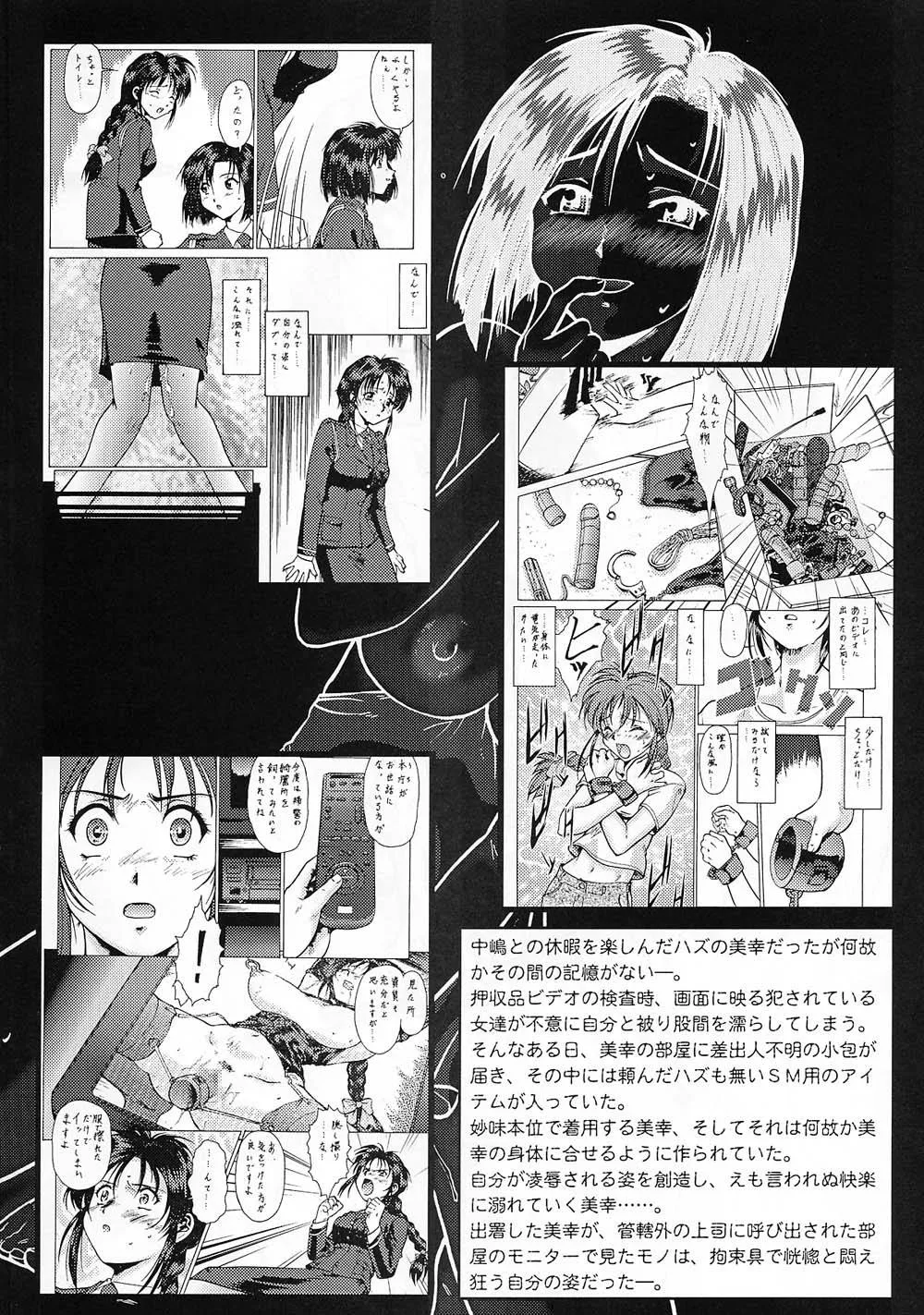 Youre Under Arrest,Taiho Shichauzo The Douzin 3 [Japanese][第4页]