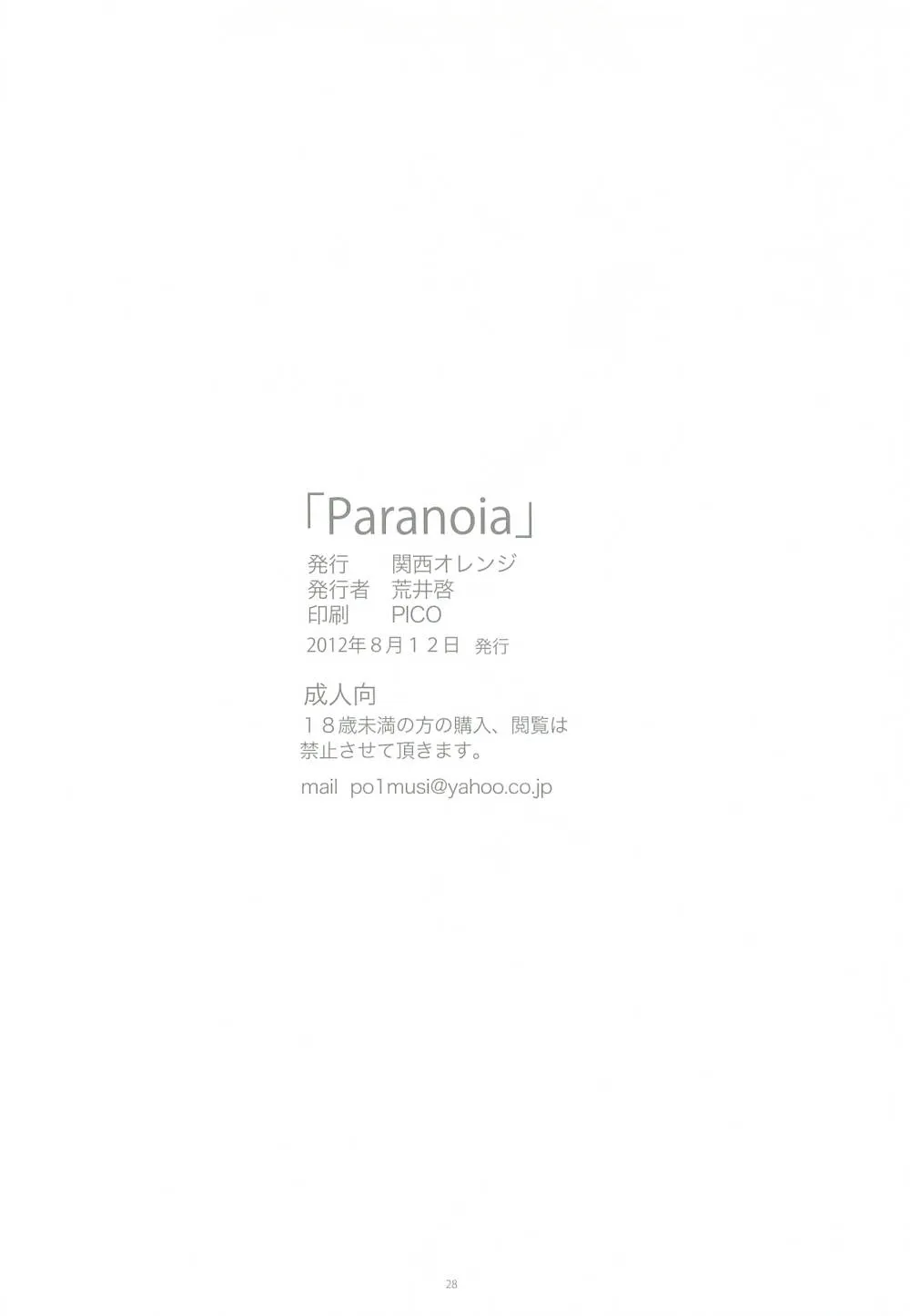 Persona 4,Paranoia [Japanese][第26页]