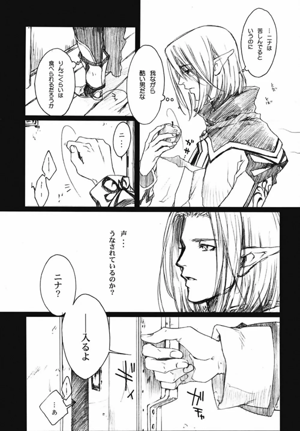 Final Fantasy Xi,LOVE FOOL.06 [Japanese][第10页]