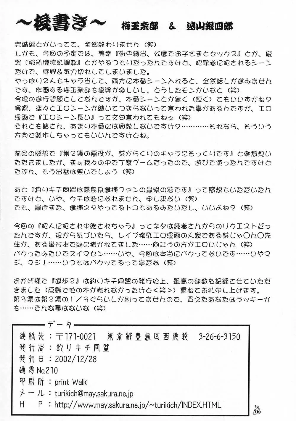 Youre Under Arrest,Taiho Shichauzo The Douzin 3 [Japanese][第68页]
