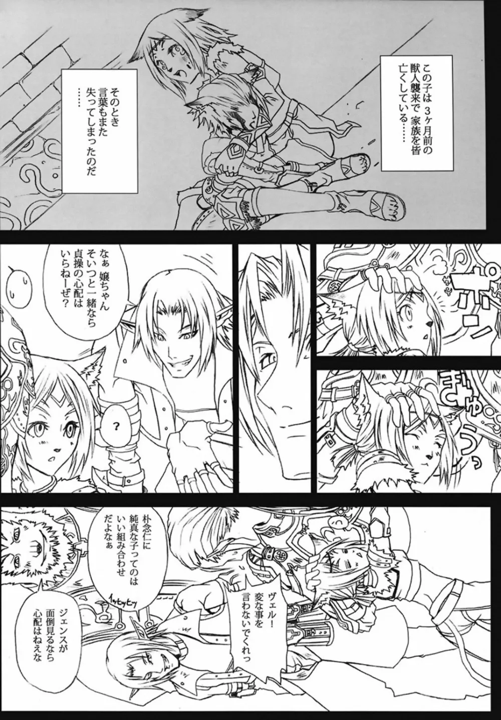 Final Fantasy Xi,LOVE FOOL.06 [Japanese][第23页]