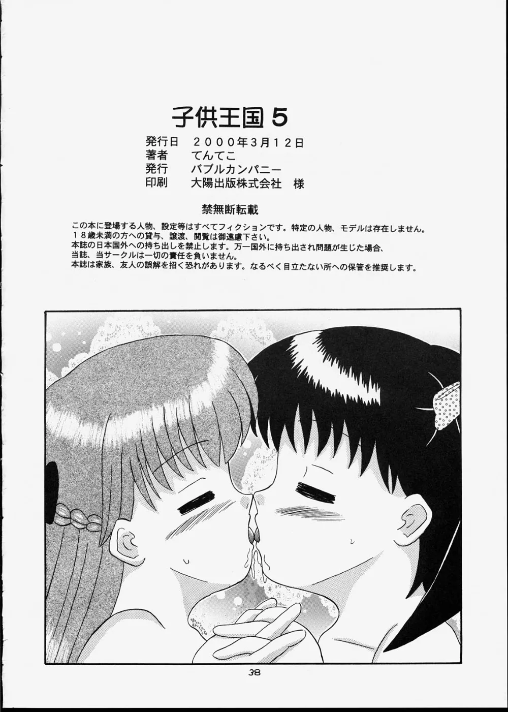 Original,Kodomo Oukoku 5 [Japanese][第37页]