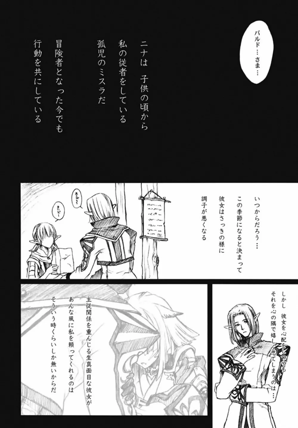 Final Fantasy Xi,LOVE FOOL.06 [Japanese][第9页]