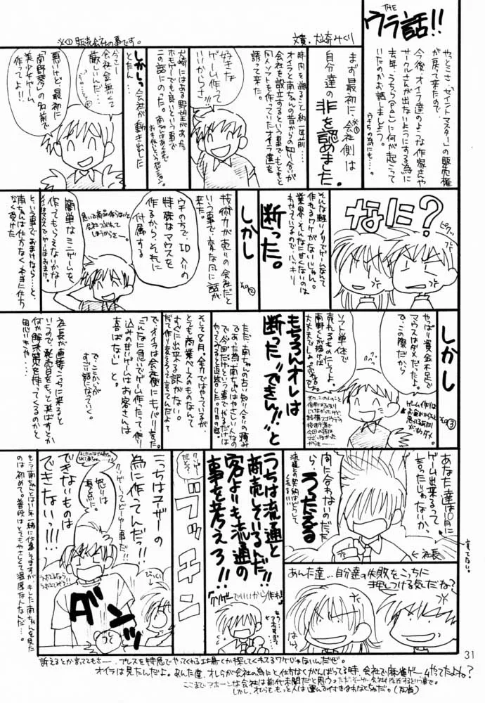 Final Fantasy XSakura TaisenTokimeki Memorial,GAME PAL VI [Japanese][第30页]