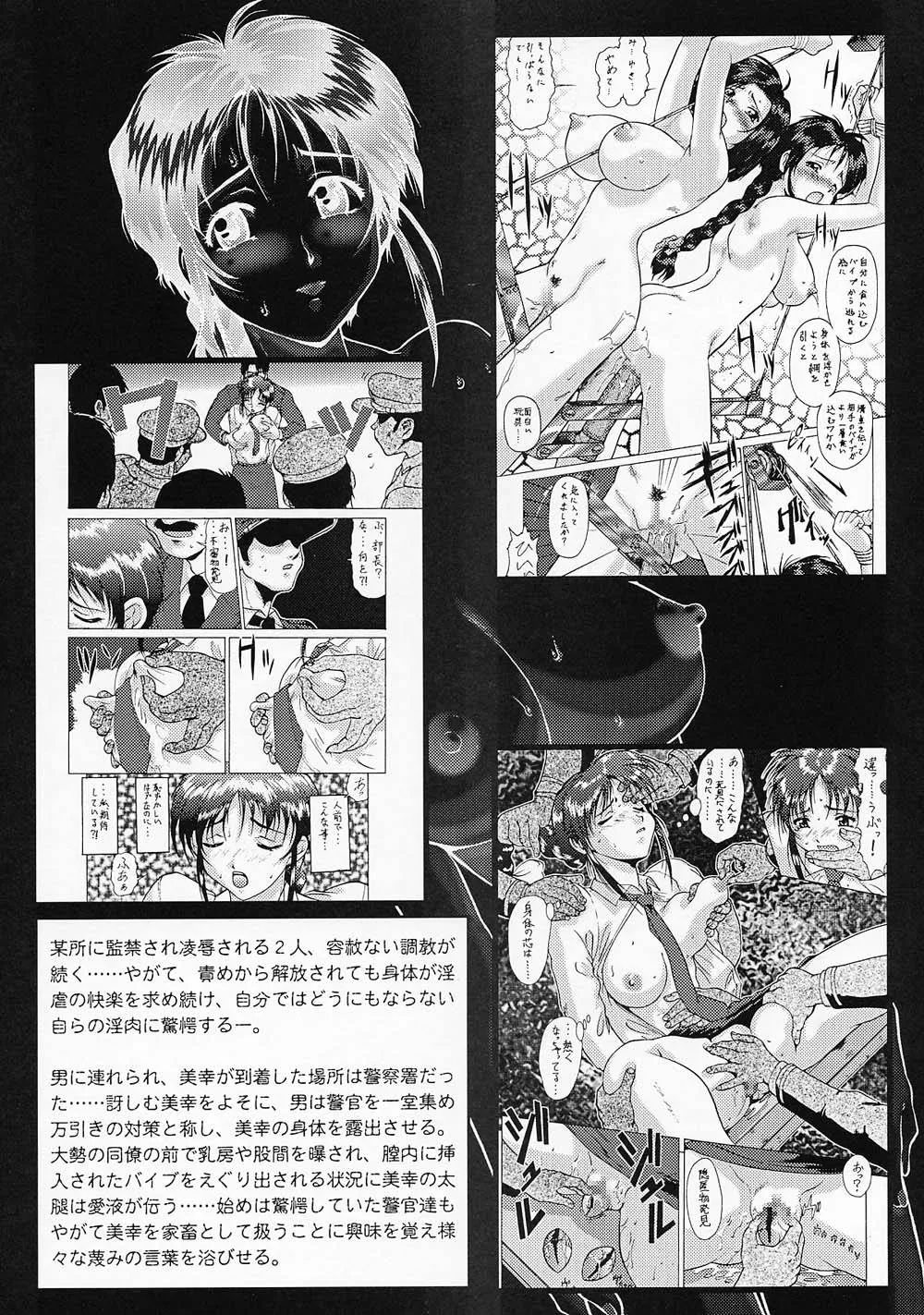 Youre Under Arrest,Taiho Shichauzo The Douzin 3 [Japanese][第9页]