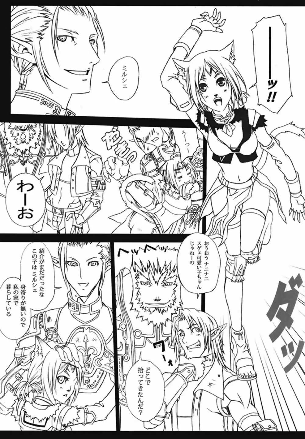 Final Fantasy Xi,LOVE FOOL.06 [Japanese][第22页]