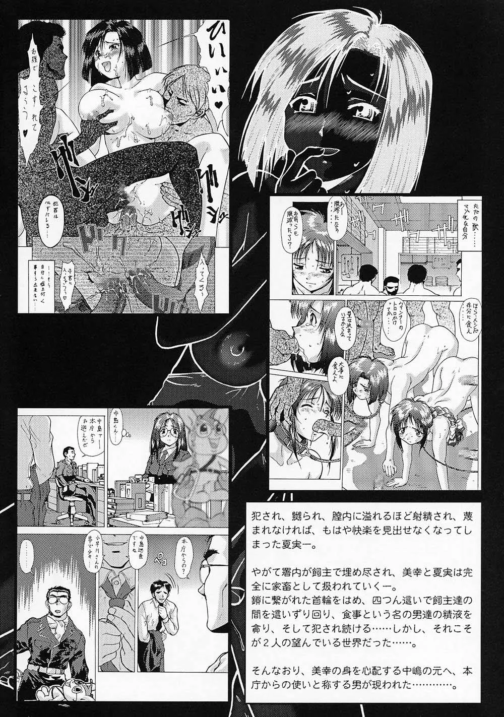 Youre Under Arrest,Taiho Shichauzo The Douzin 3 [Japanese][第12页]