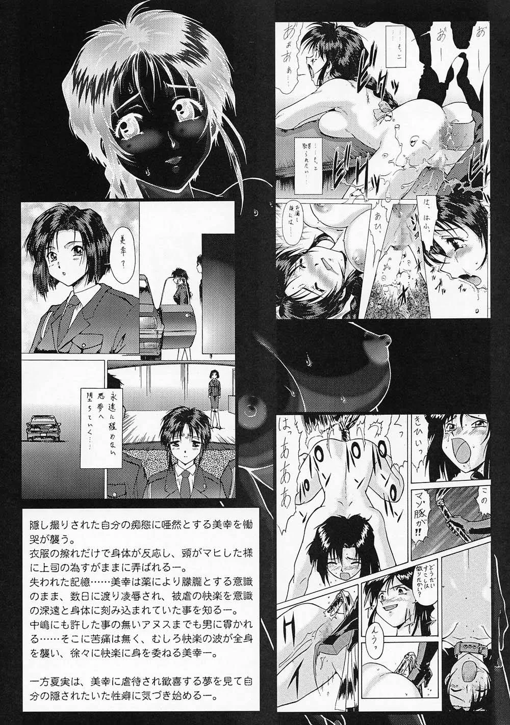 Youre Under Arrest,Taiho Shichauzo The Douzin 3 [Japanese][第5页]