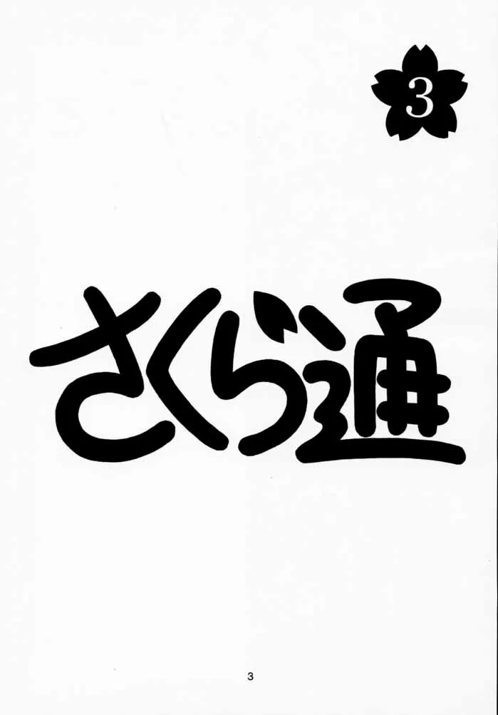 Cardcaptor Sakura,Sakura Tsuu 3 [Japanese][第2页]