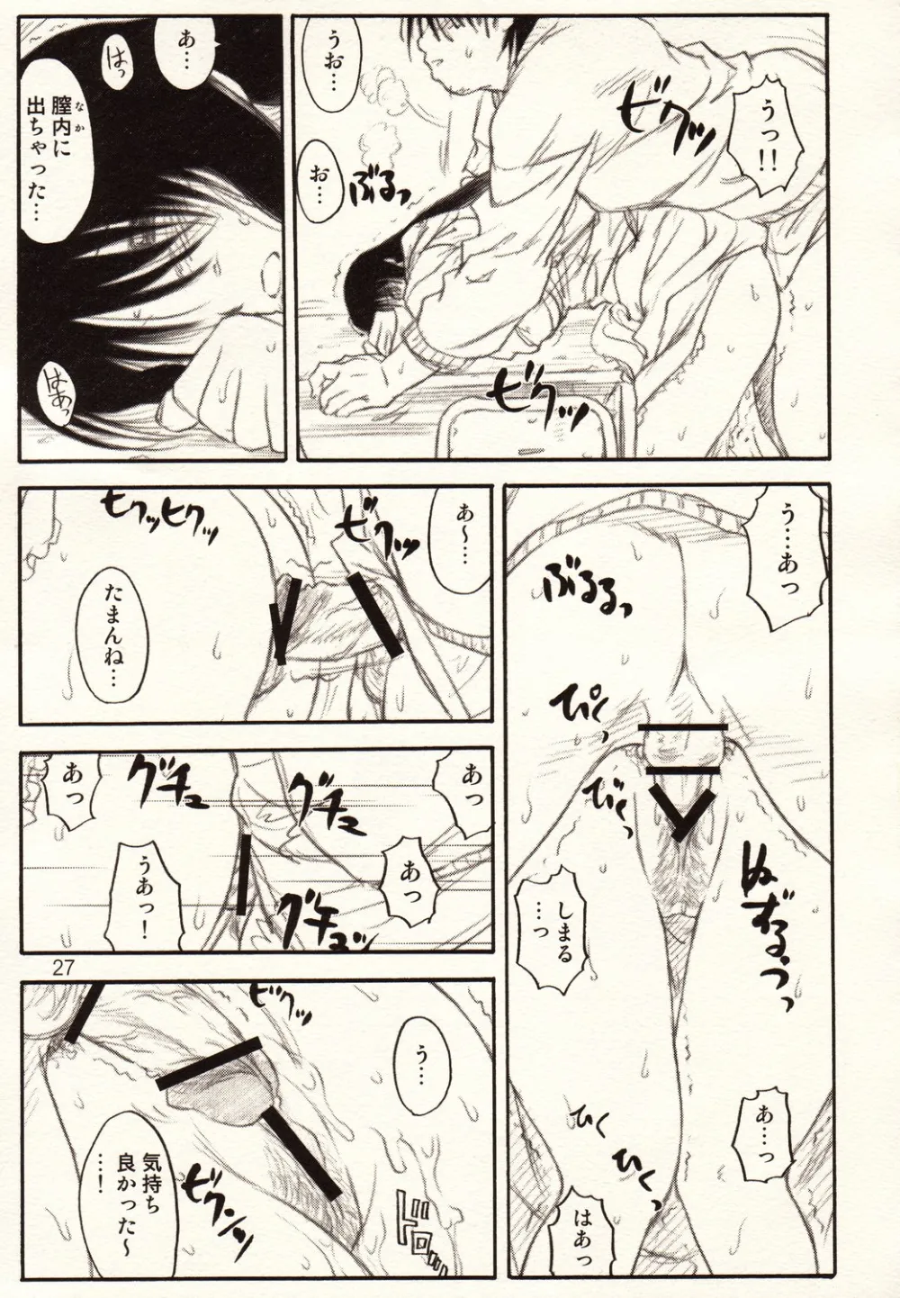 GenshikenSailor Moon,ADULTONLY+ [Japanese][第27页]