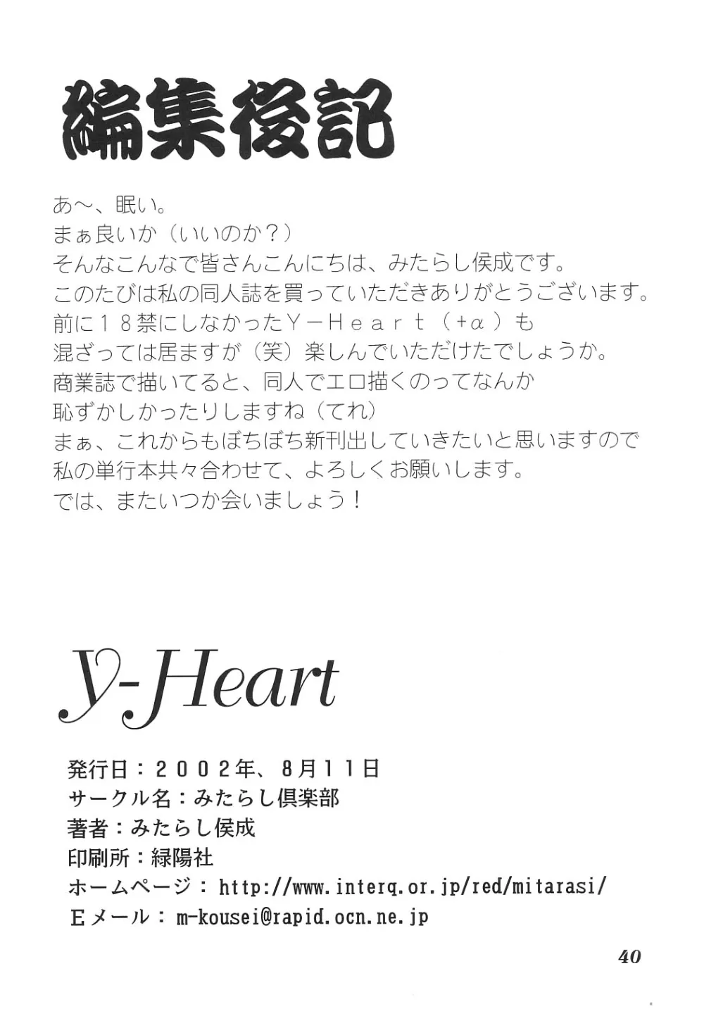 To Heart,Y-Heart [Japanese][第39页]