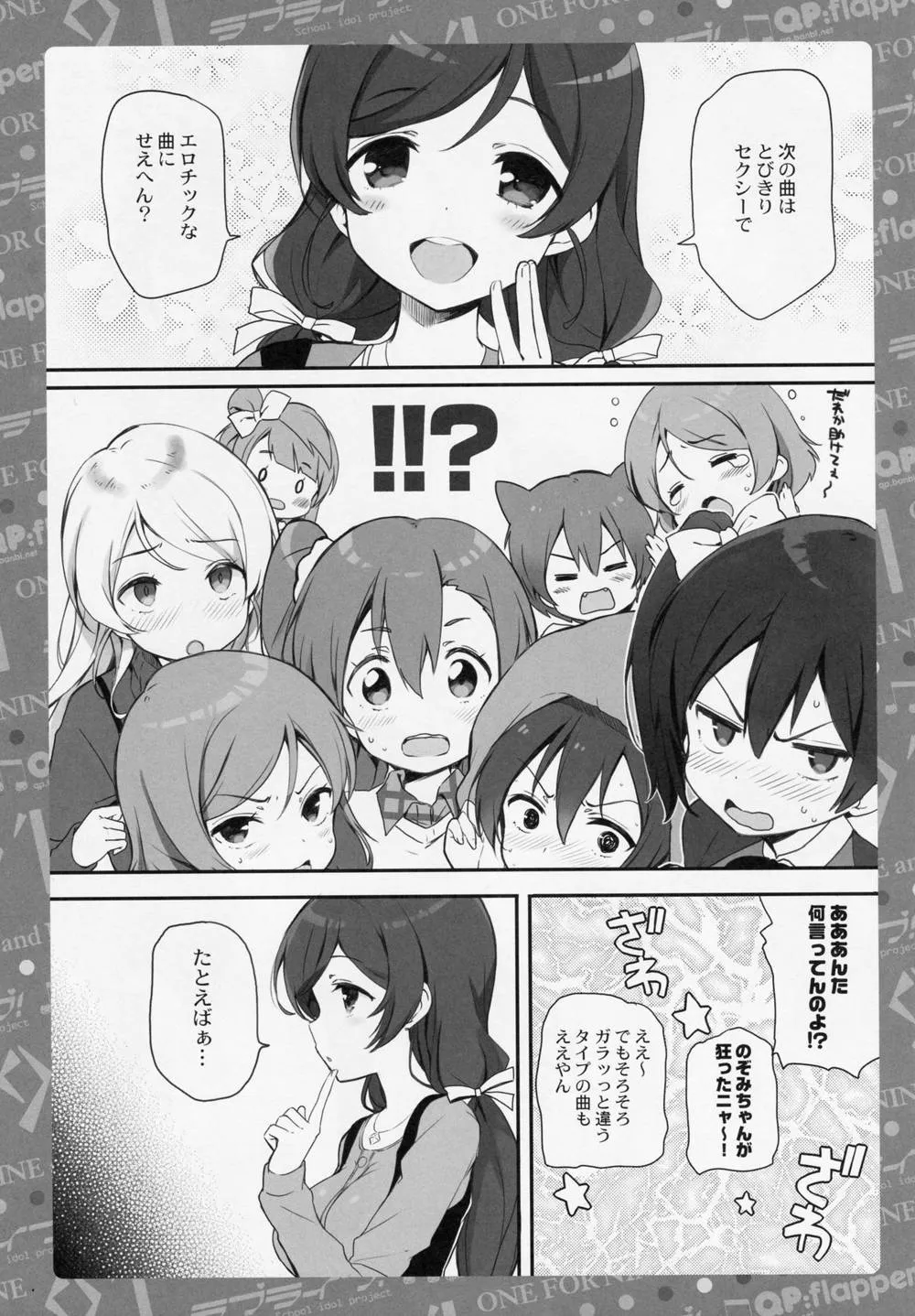 Love Live,ONE FOR NINE And NINE FOR ONE [Japanese][第4页]