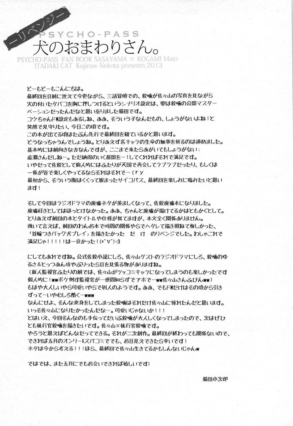 Psycho-pass,Inu No Omawarisan. Ribenji [Japanese][第21页]