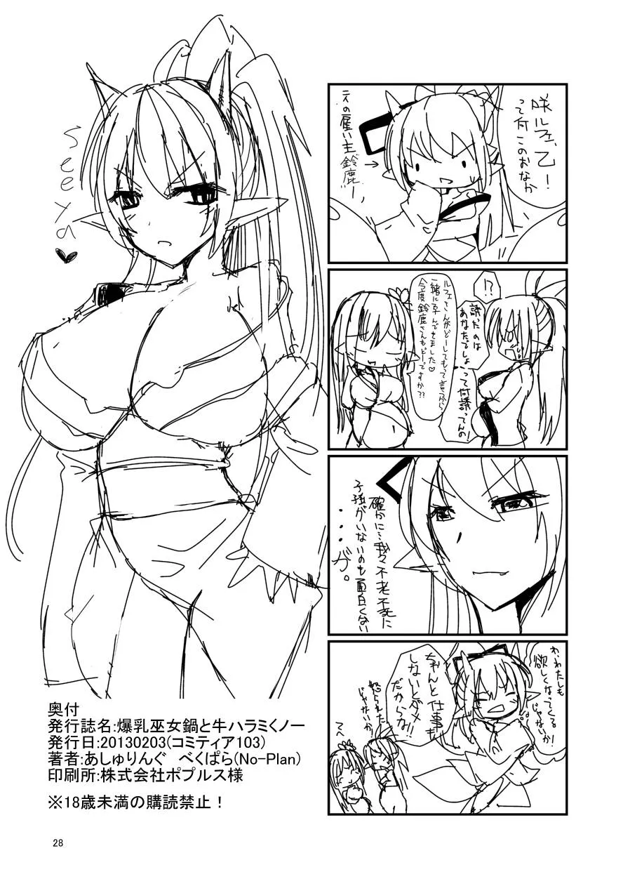 Original,Bakunyuu Miko Nabe To Ushi Harami Kunoichi [Japanese][第30页]