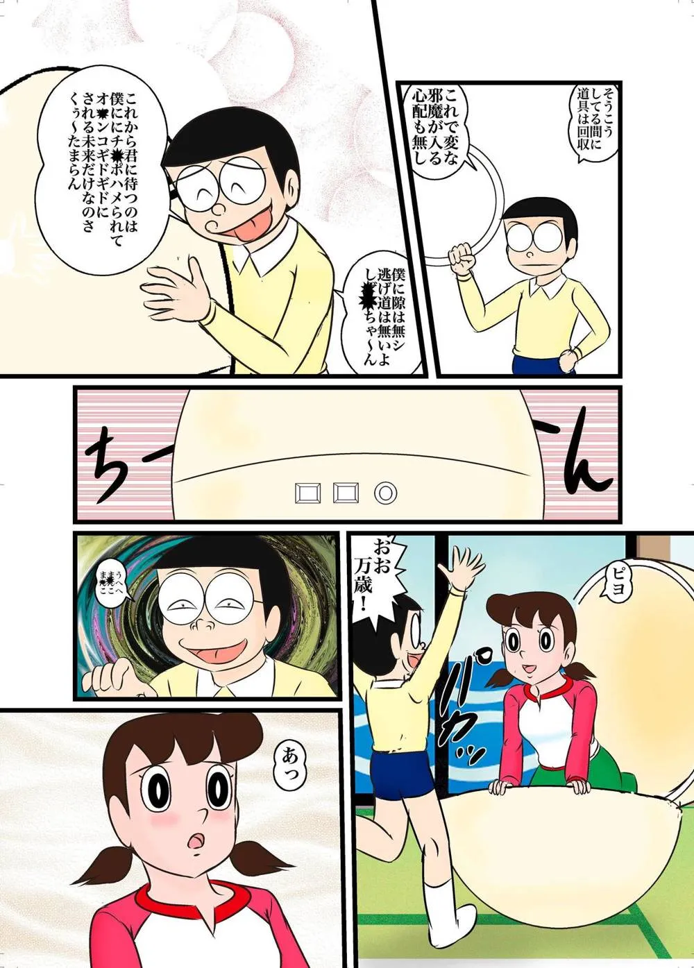 Doraemon,S-Chan R [Japanese][第6页]