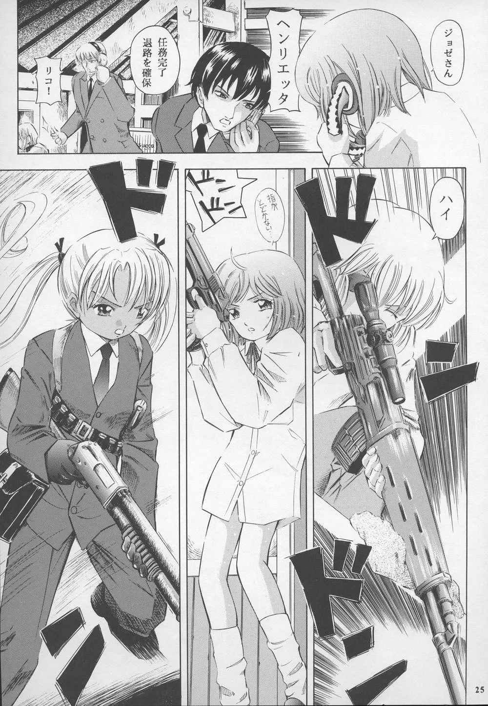 Gunslinger Girl,Minagoroshi No Tenshi [Japanese][第25页]