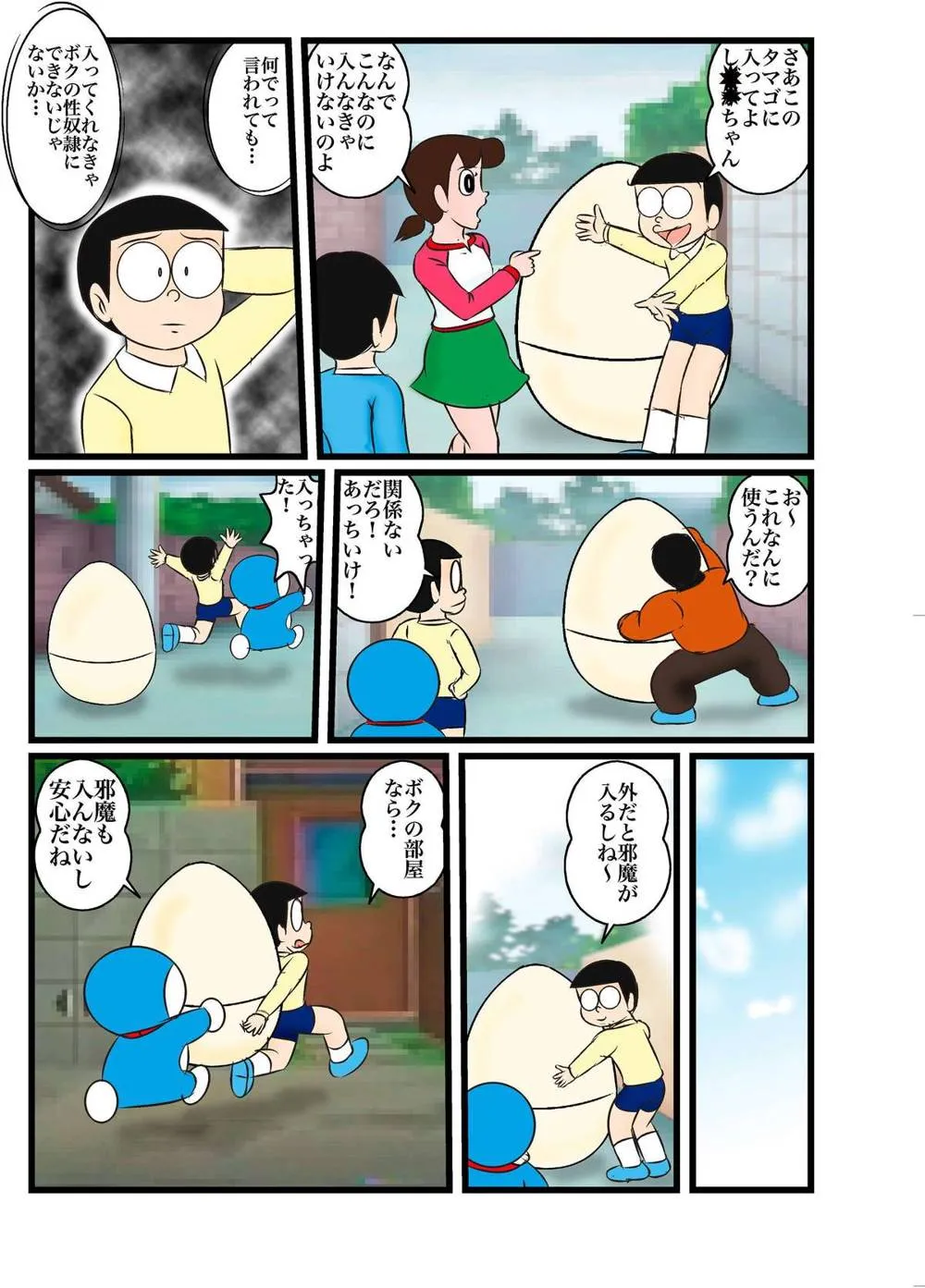 Doraemon,S-Chan R [Japanese][第4页]