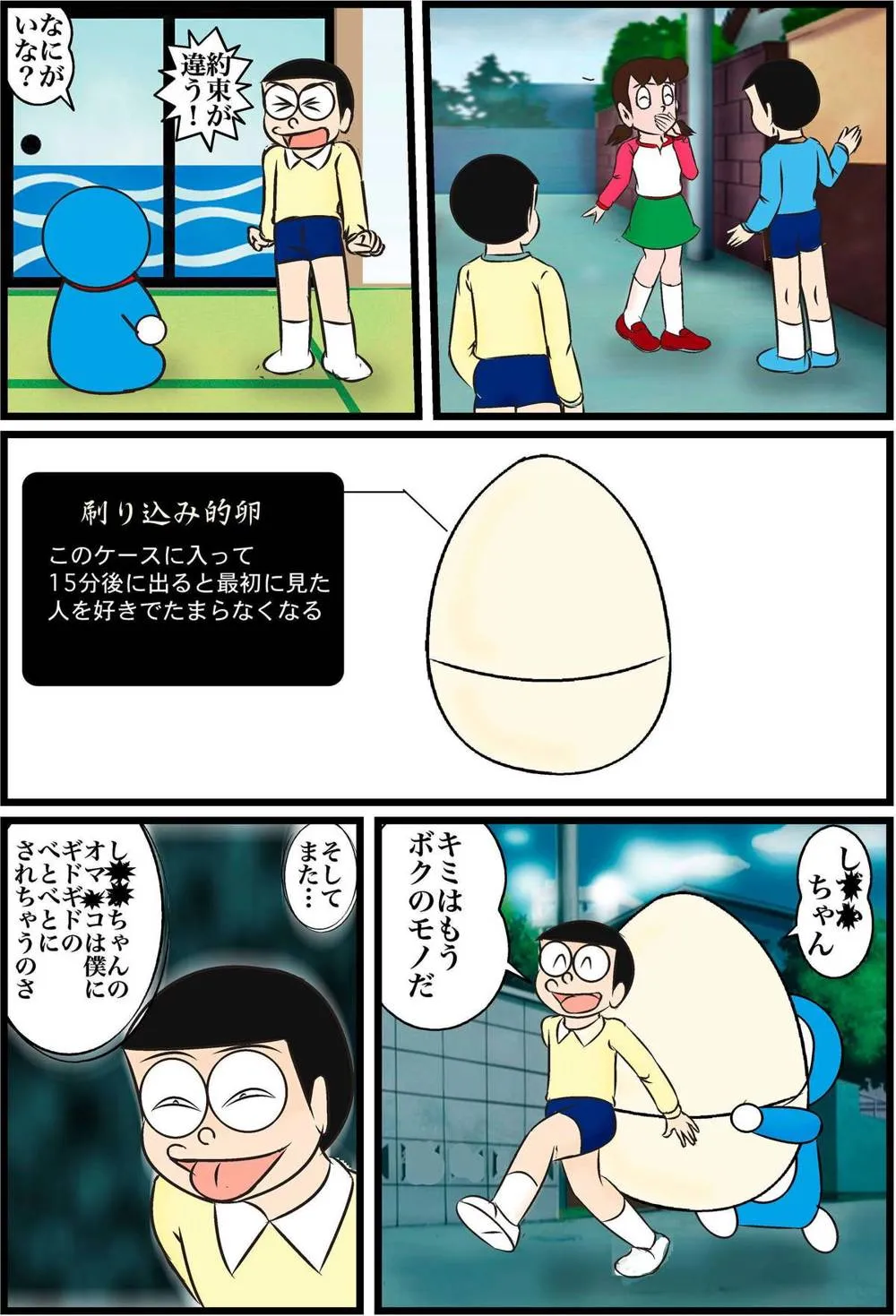 Doraemon,S-Chan R [Japanese][第2页]