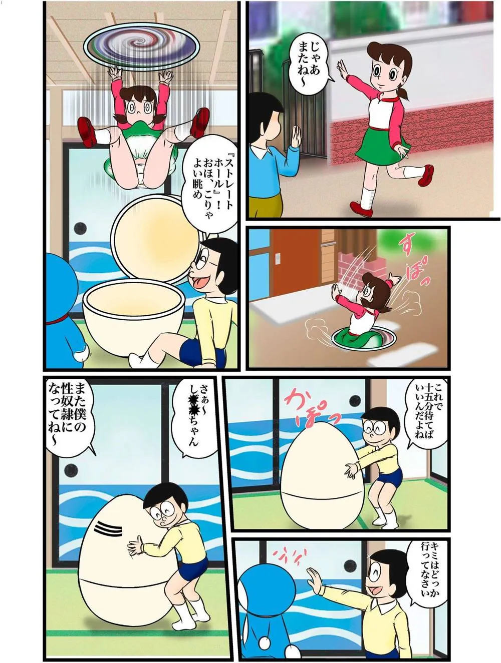 Doraemon,S-Chan R [Japanese][第5页]