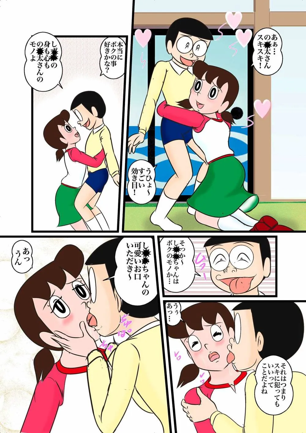 Doraemon,S-Chan R [Japanese][第7页]