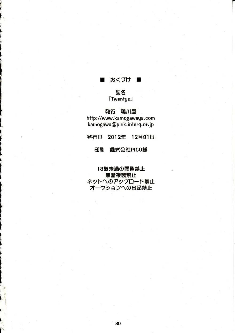 Mahou Shoujo Lyrical Nanoha,Twentys [English][第28页]