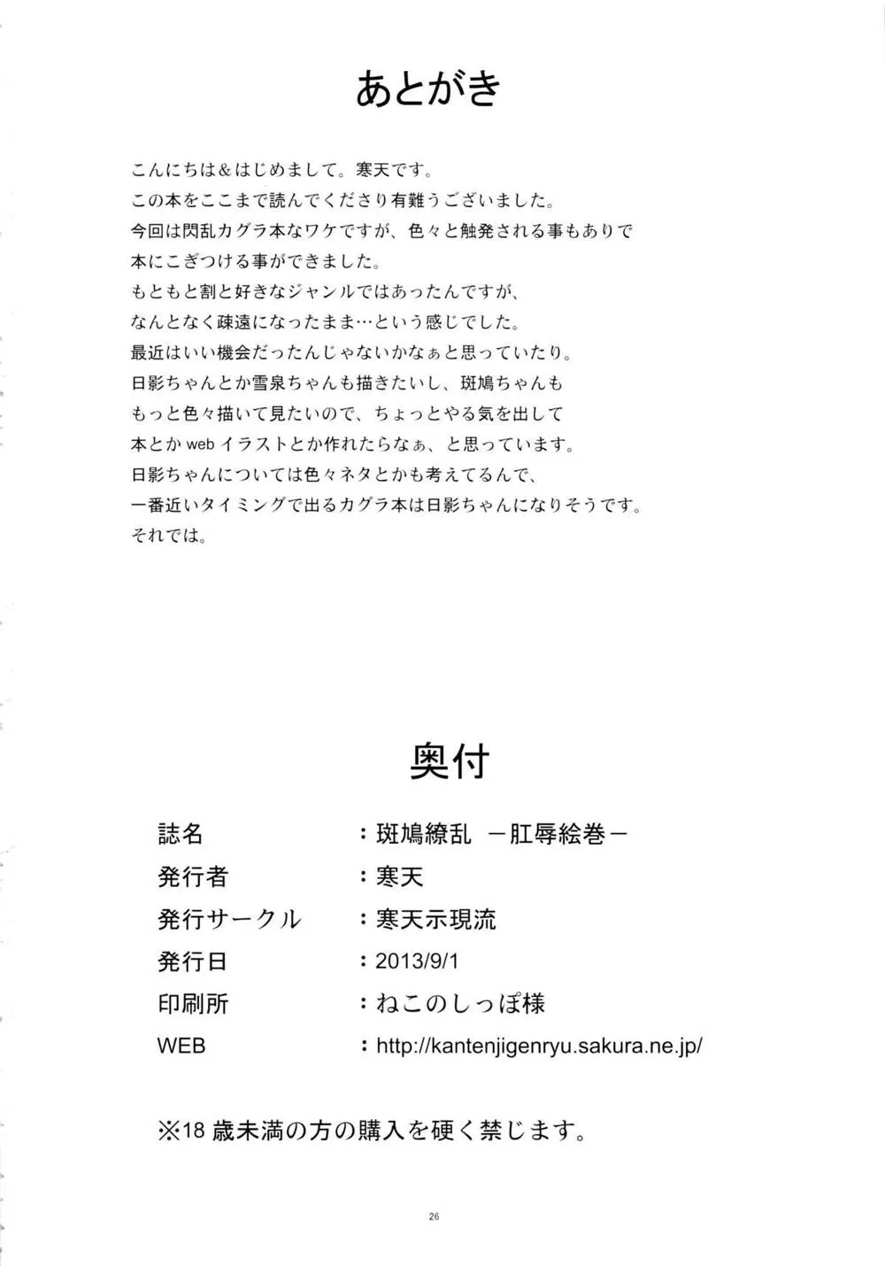 Senran Kagura,Ikaruga Ryouran [English][第26页]