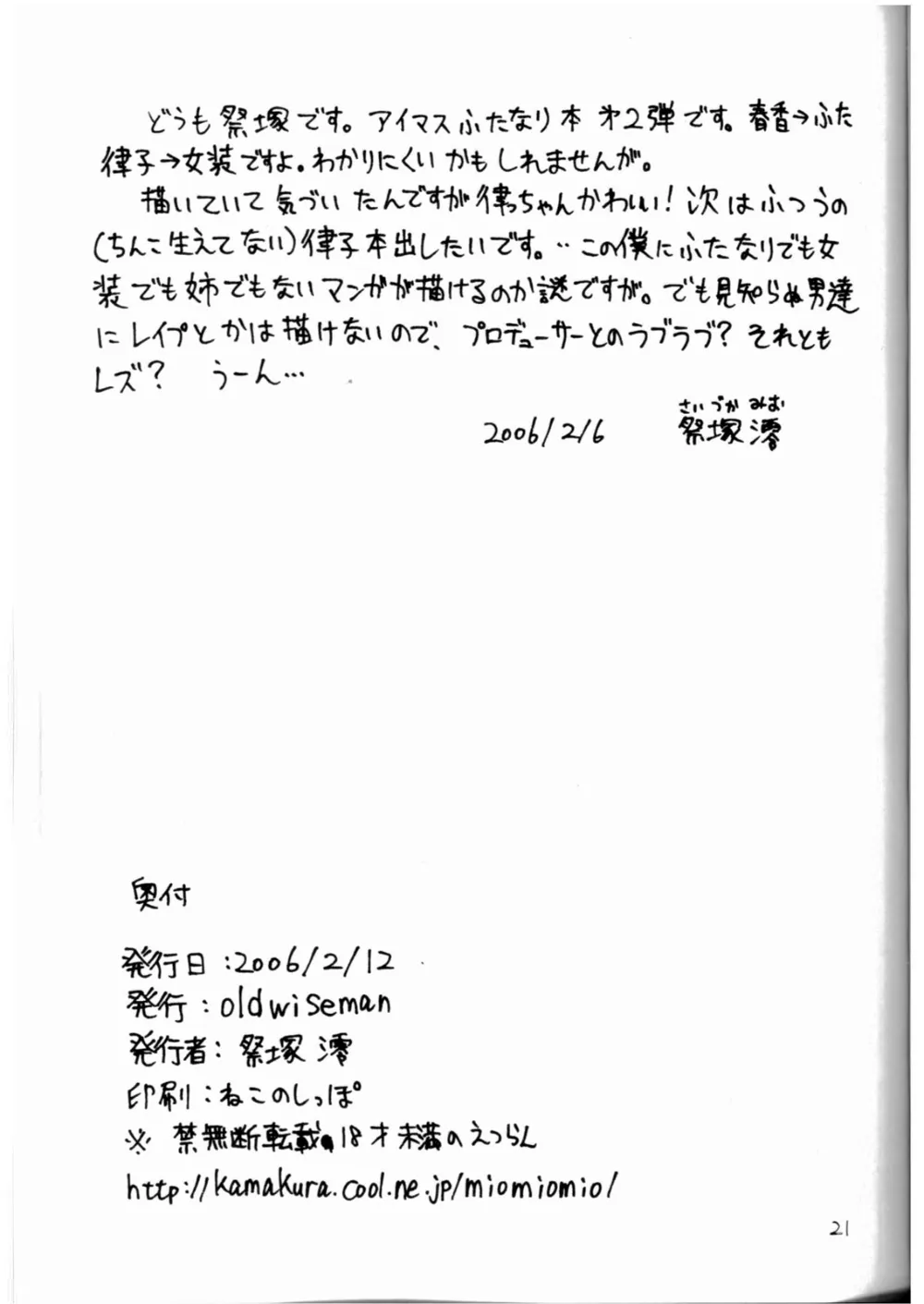 The Idolmaster,Ichigo Milk [Japanese][第20页]