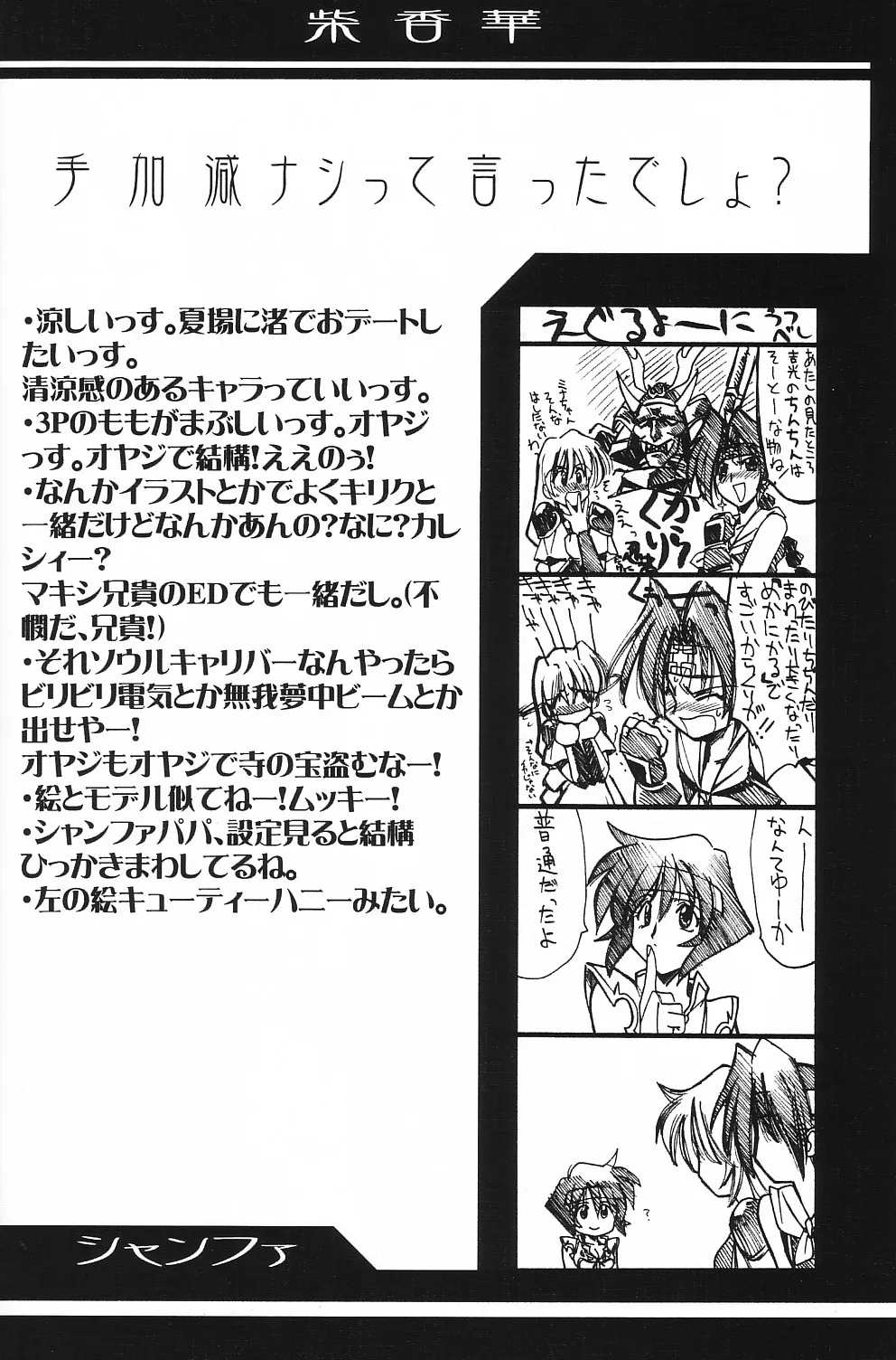 Soulcalibur,Ruridou Gahou CODE 08 [Japanese][第8页]