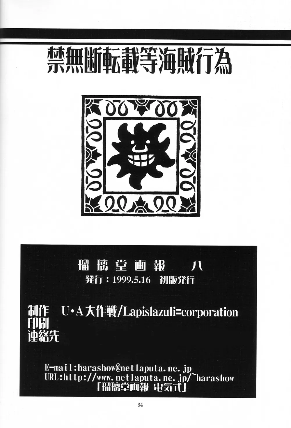 Soulcalibur,Ruridou Gahou CODE 08 [Japanese][第34页]