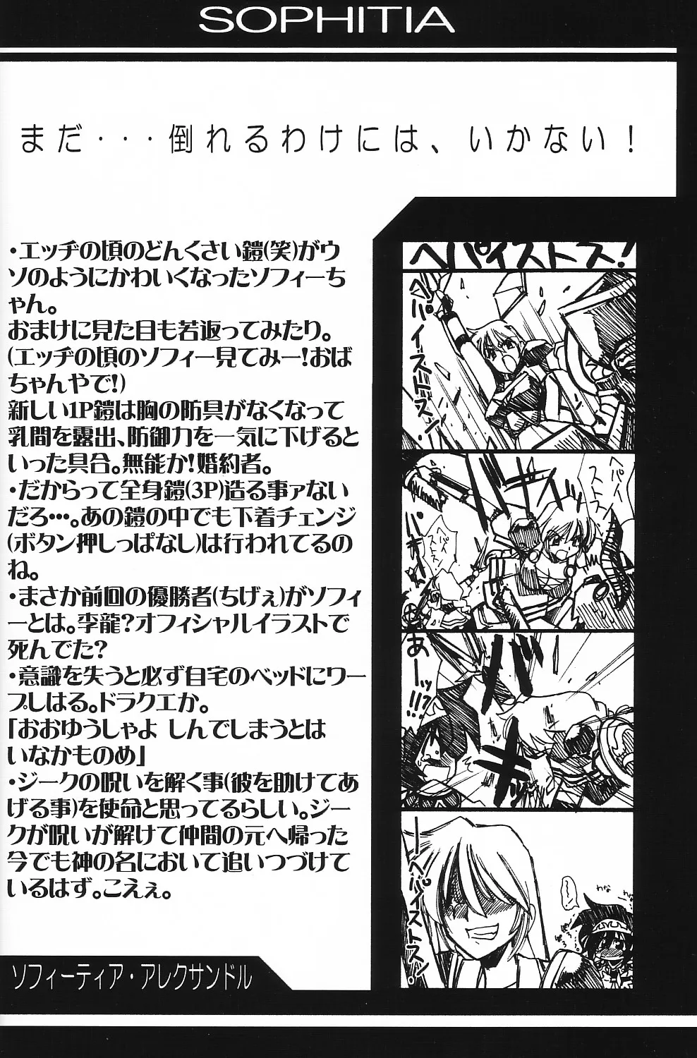 Soulcalibur,Ruridou Gahou CODE 08 [Japanese][第14页]