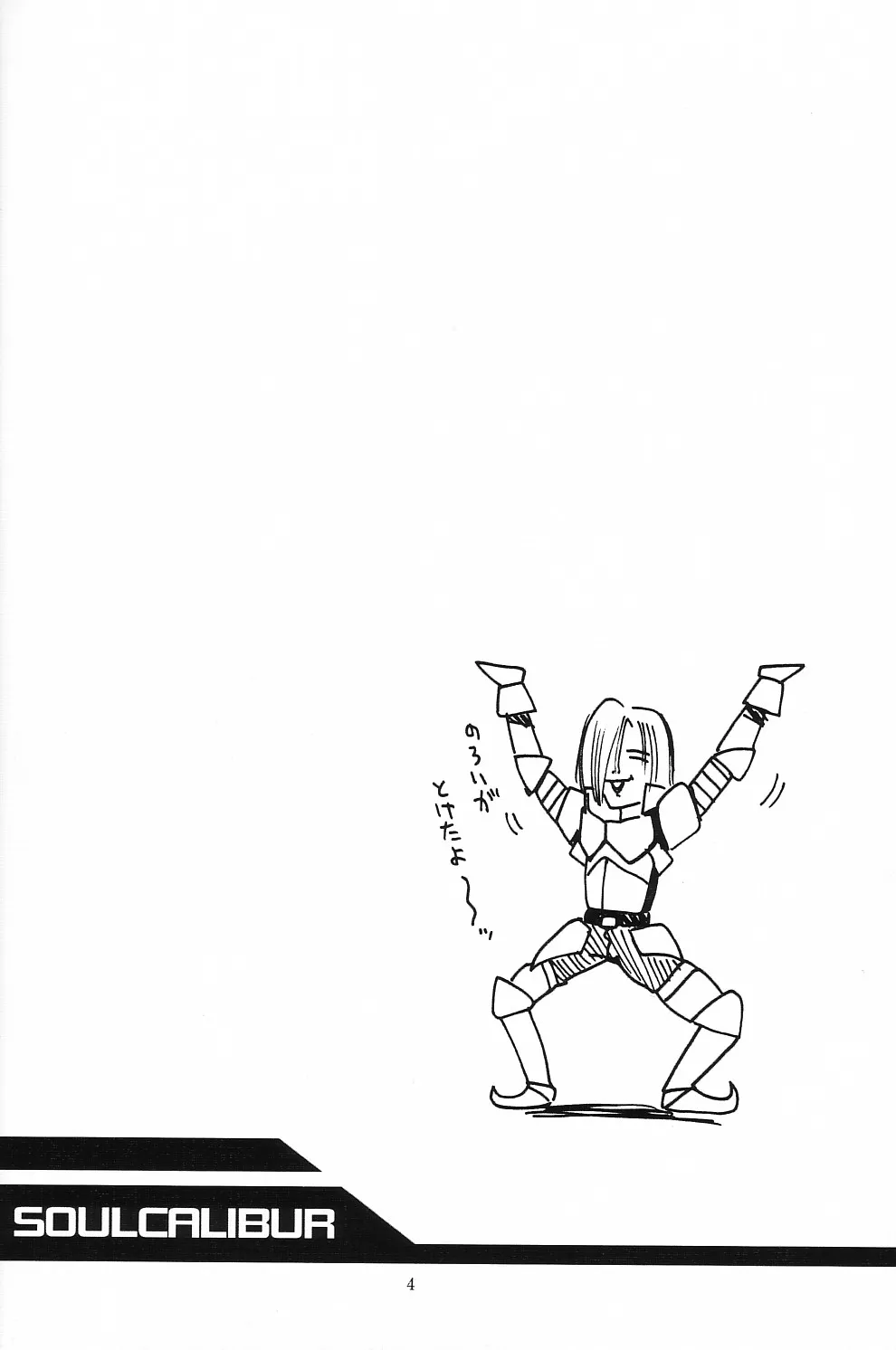 Soulcalibur,Ruridou Gahou CODE 08 [Japanese][第4页]