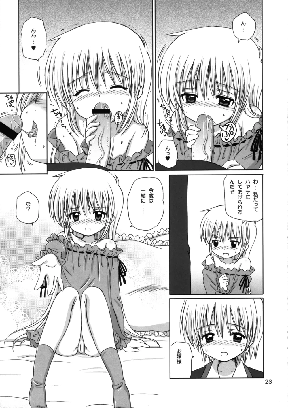 Hayate No Gotoku,Pretty Baby [Japanese][第22页]