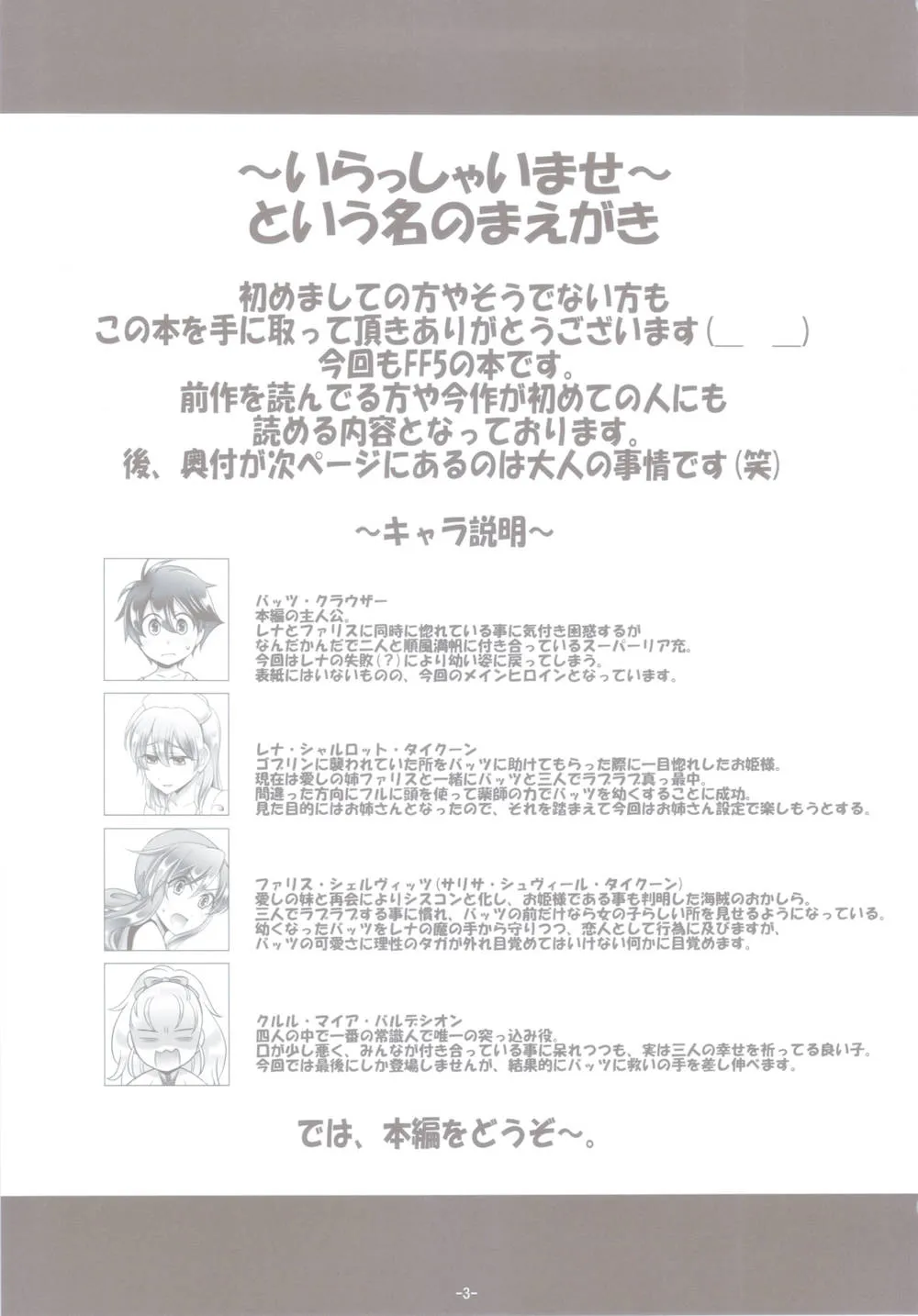 Final Fantasy V,Lenna X Bartz X Faris 3 [Japanese][第2页]