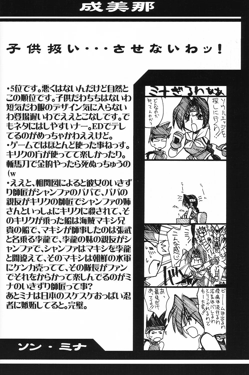 Soulcalibur,Ruridou Gahou CODE 08 [Japanese][第10页]