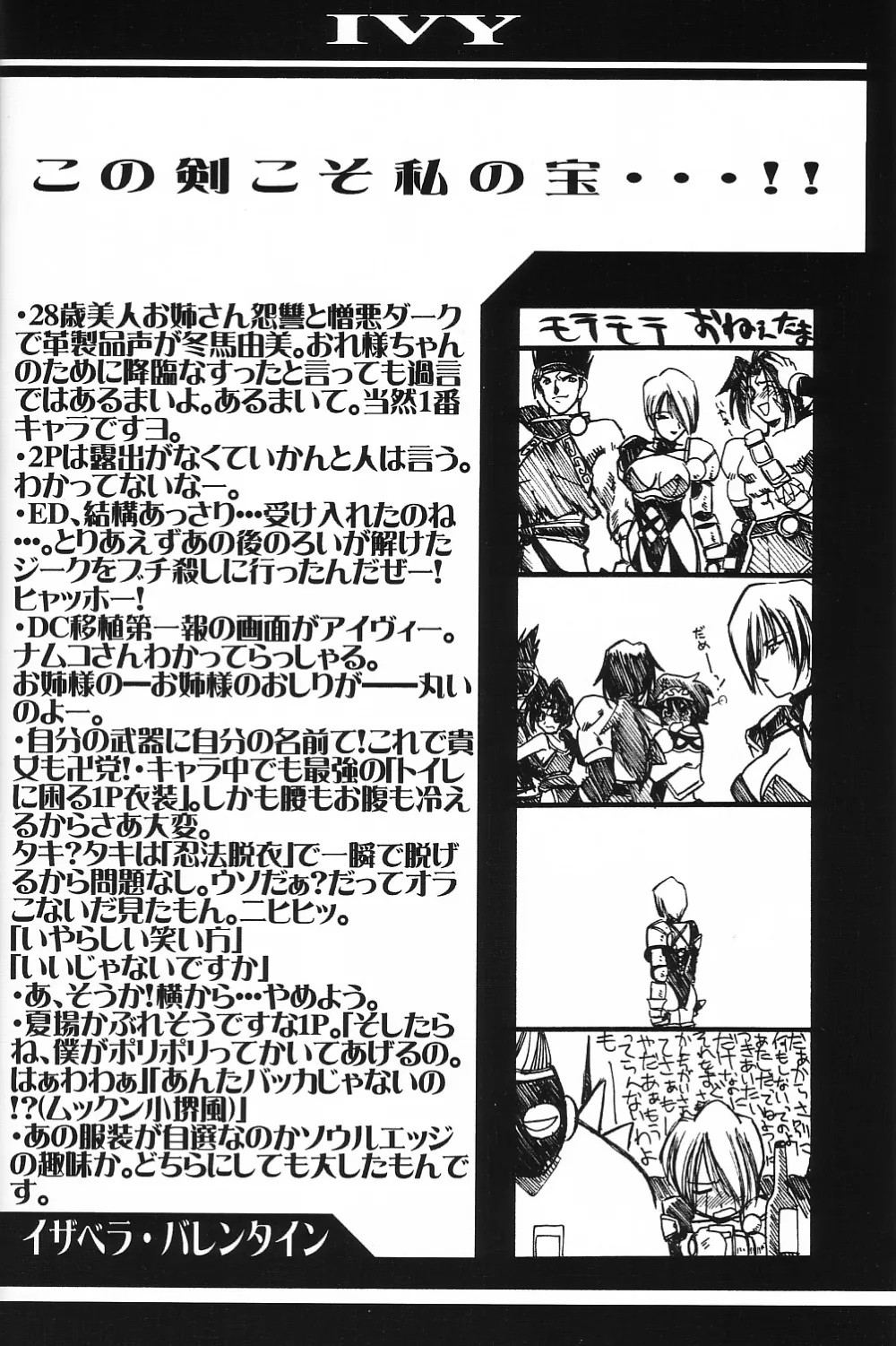 Soulcalibur,Ruridou Gahou CODE 08 [Japanese][第6页]