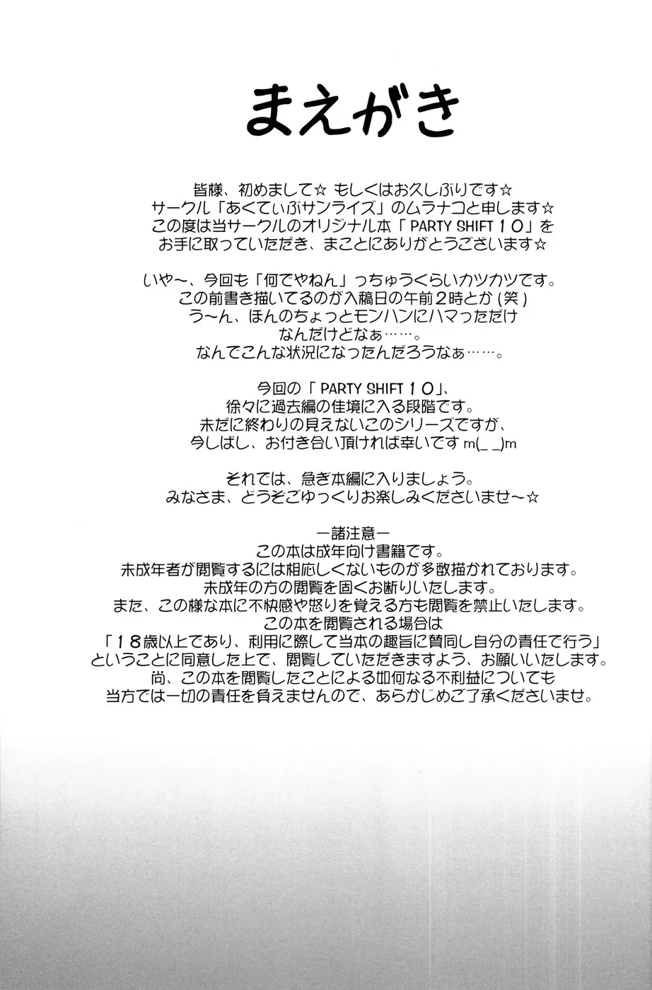 Original,PARTY SHIFT X [Japanese][第2页]