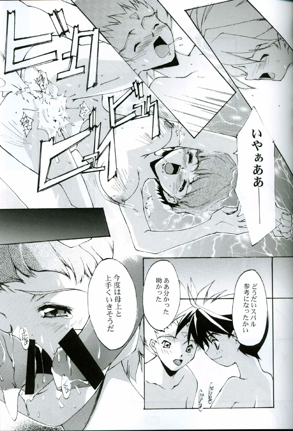 Gundam Seed,KoToNoN [Japanese][第10页]