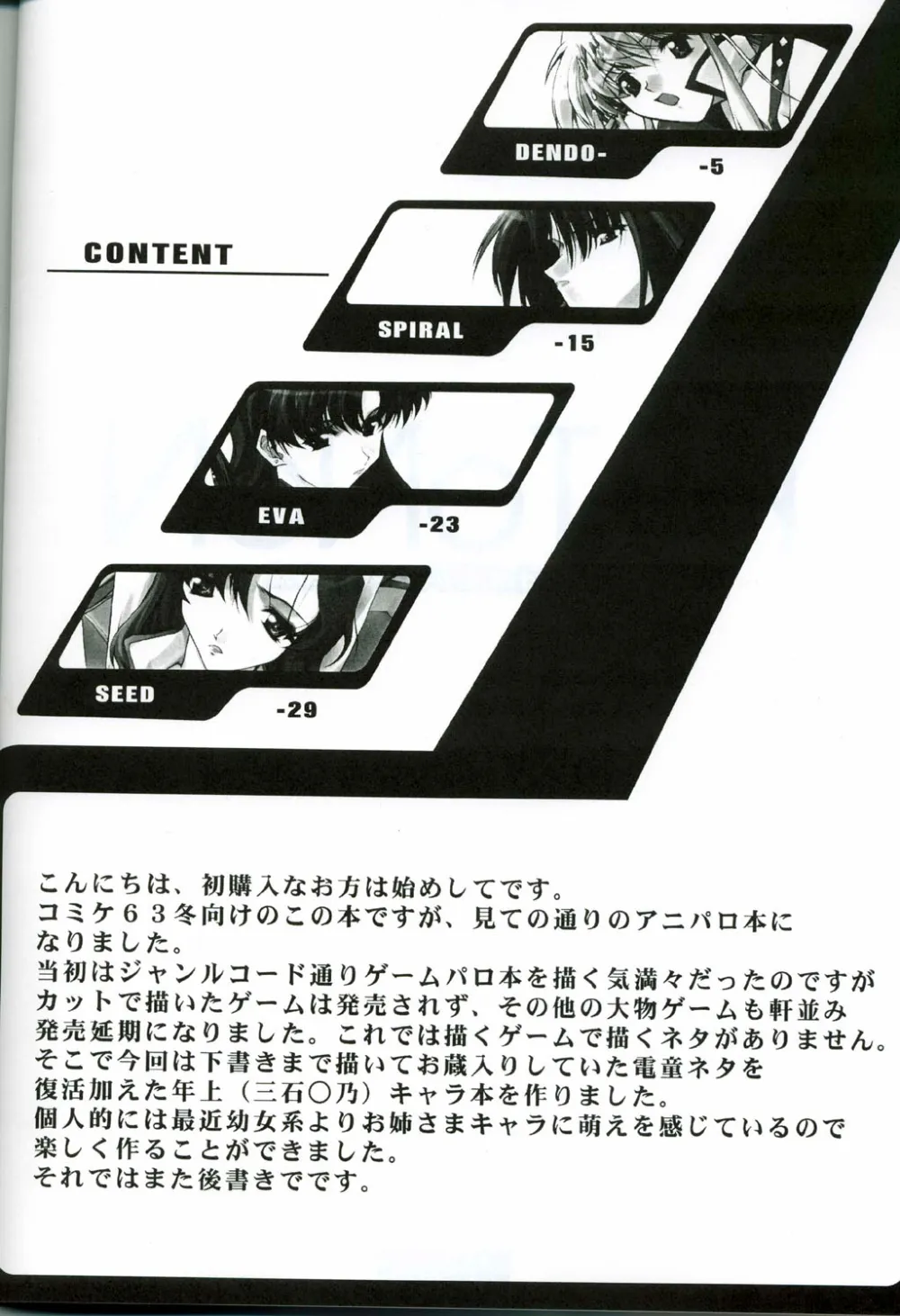 Gundam Seed,KoToNoN [Japanese][第2页]